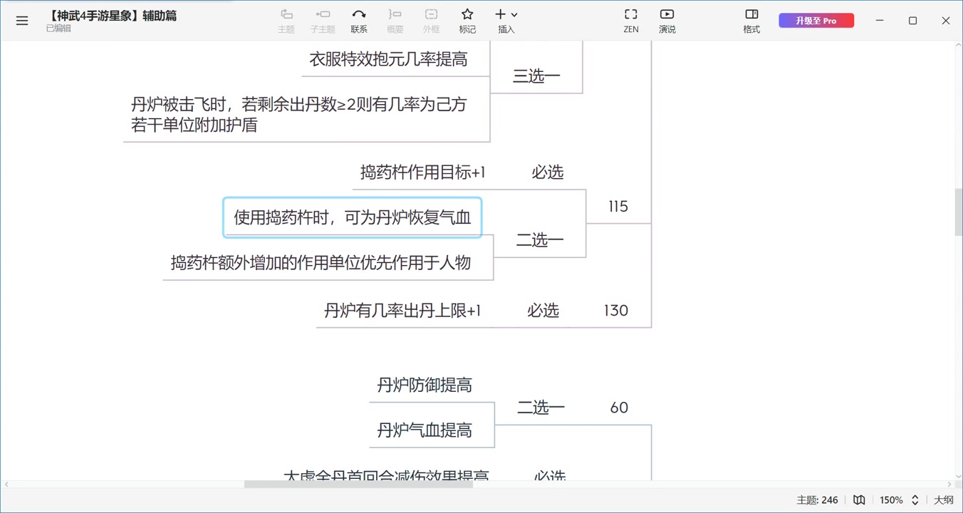 【神武4手游】周年庆版本分析之辅助星象篇