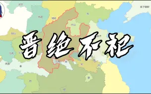 Tải video: 三家分晋后晋国公室去哪了