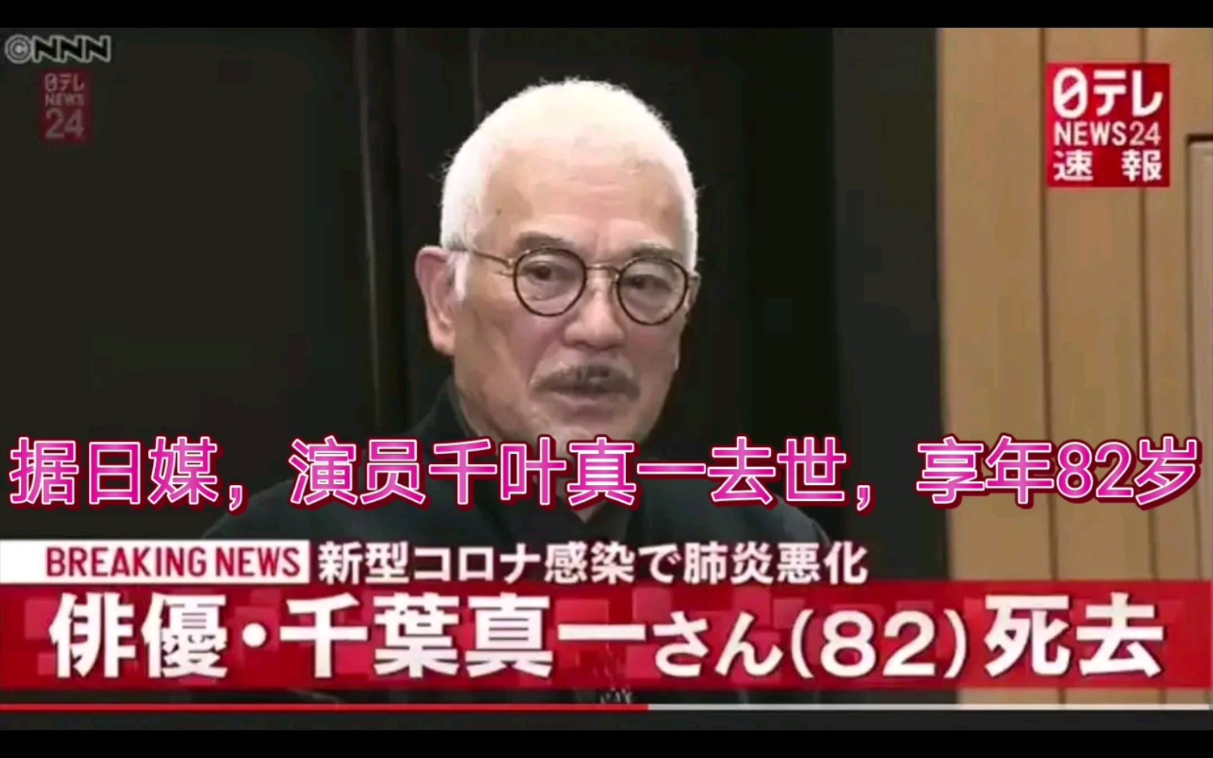 《风云》中雄霸饰演者千叶真一去世,享年82岁,一路走好,雄霸帮主哔哩哔哩bilibili