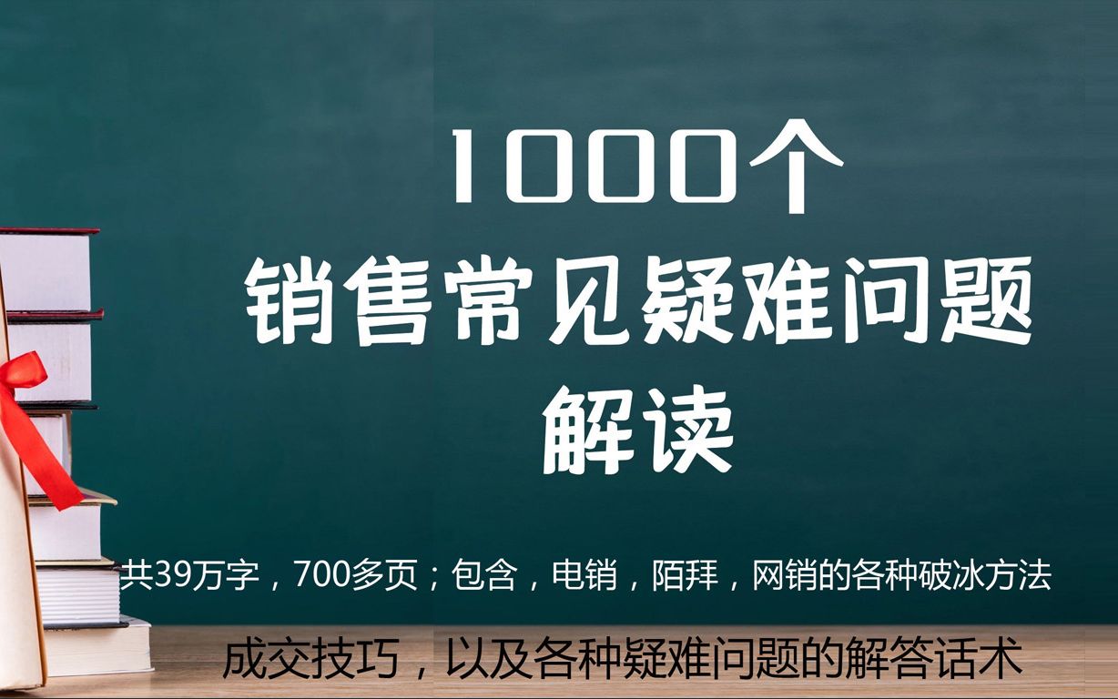 销售难题:如何向客户介绍产品,他无法拒绝你?给他一个找你买的理由.mp4哔哩哔哩bilibili