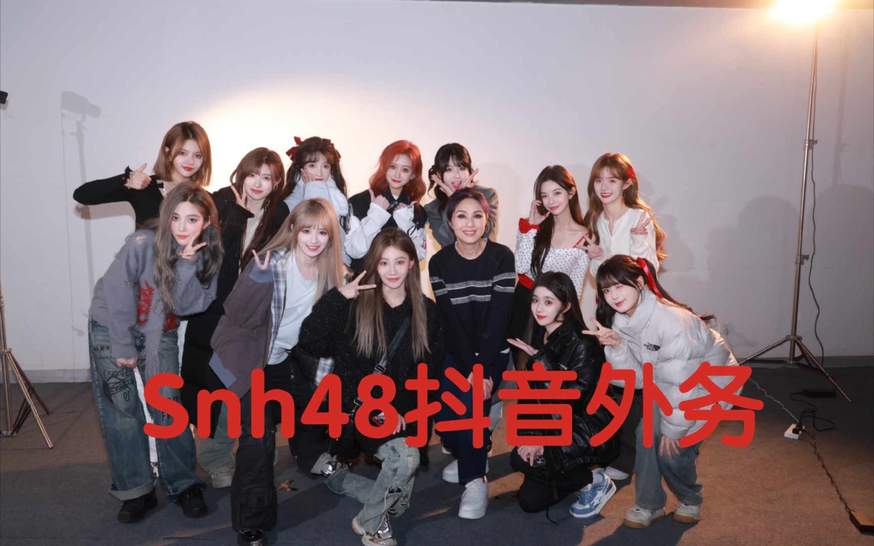 Snh48抖音外务,真的好活泼可爱𐟘Š呀,很有新年的氛围哔哩哔哩bilibili