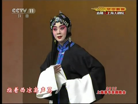 [图]京剧《武家坡》选段 指着西凉高声骂 李胜素 于魁智