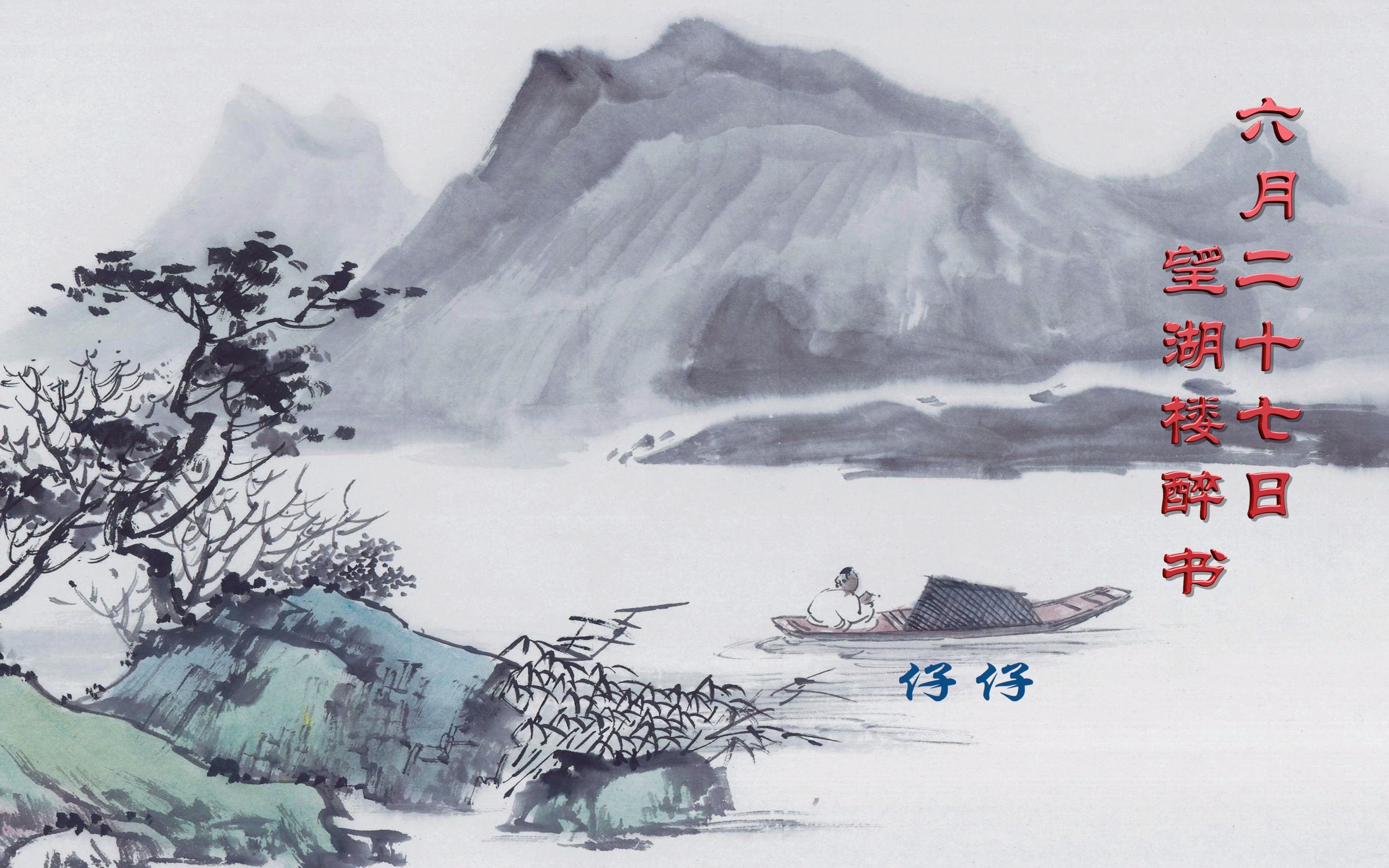 诗词-六月二十七日望湖楼醉书-宋-苏轼