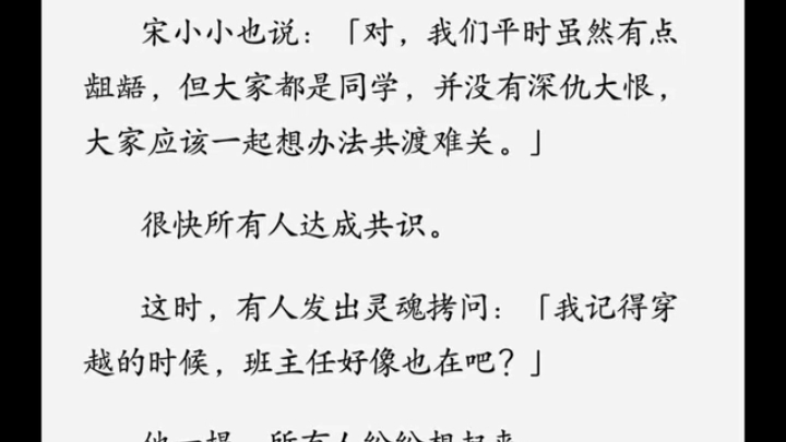 [图]我们全班30个人穿越到虐文女主身上……我是女主的眼睛，闺蜜是女主的嘴，班主任是……臀部？！