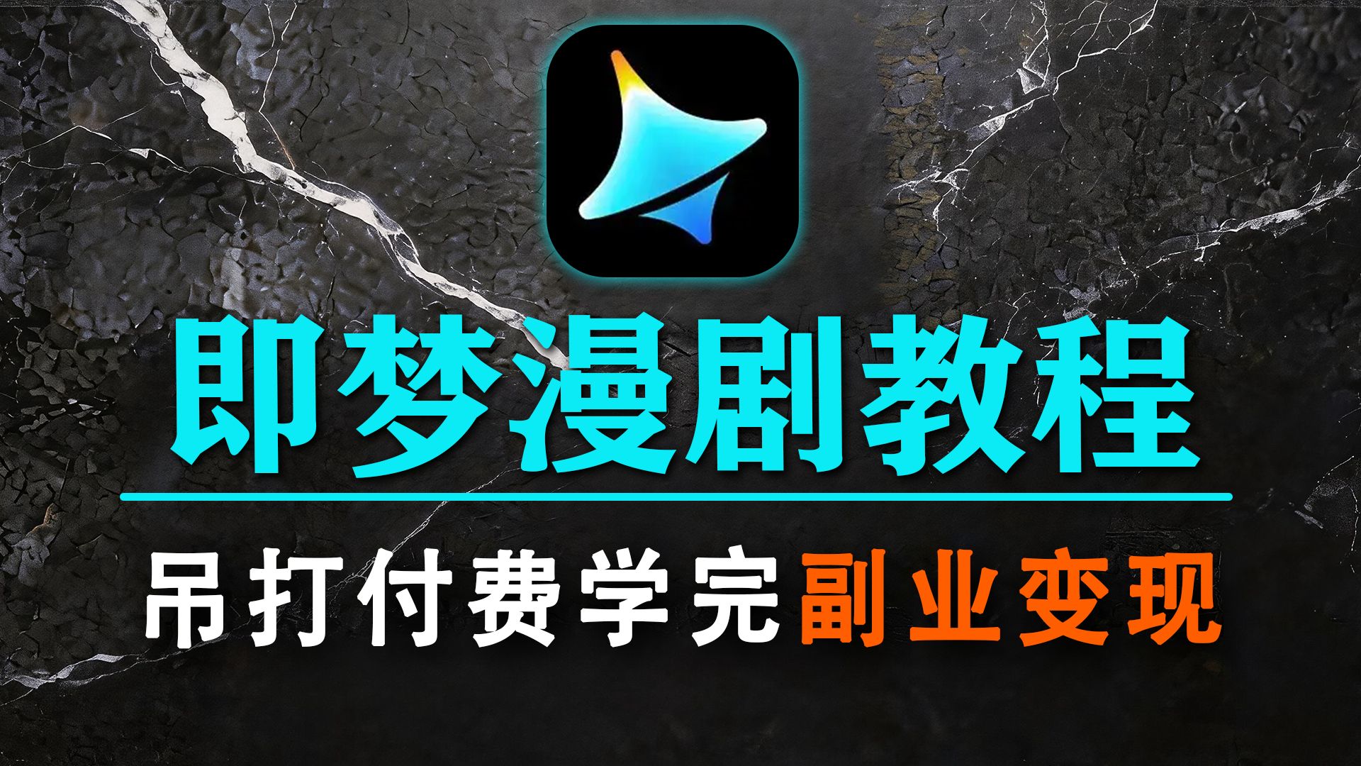 【AI漫剧】保姆级教学！耗时258小时制作！剧本+角色+场景+分镜+视频生成，保持人物一致性！教你快速掌握视频制作技巧，手把手教你从0到1制作AI短片！