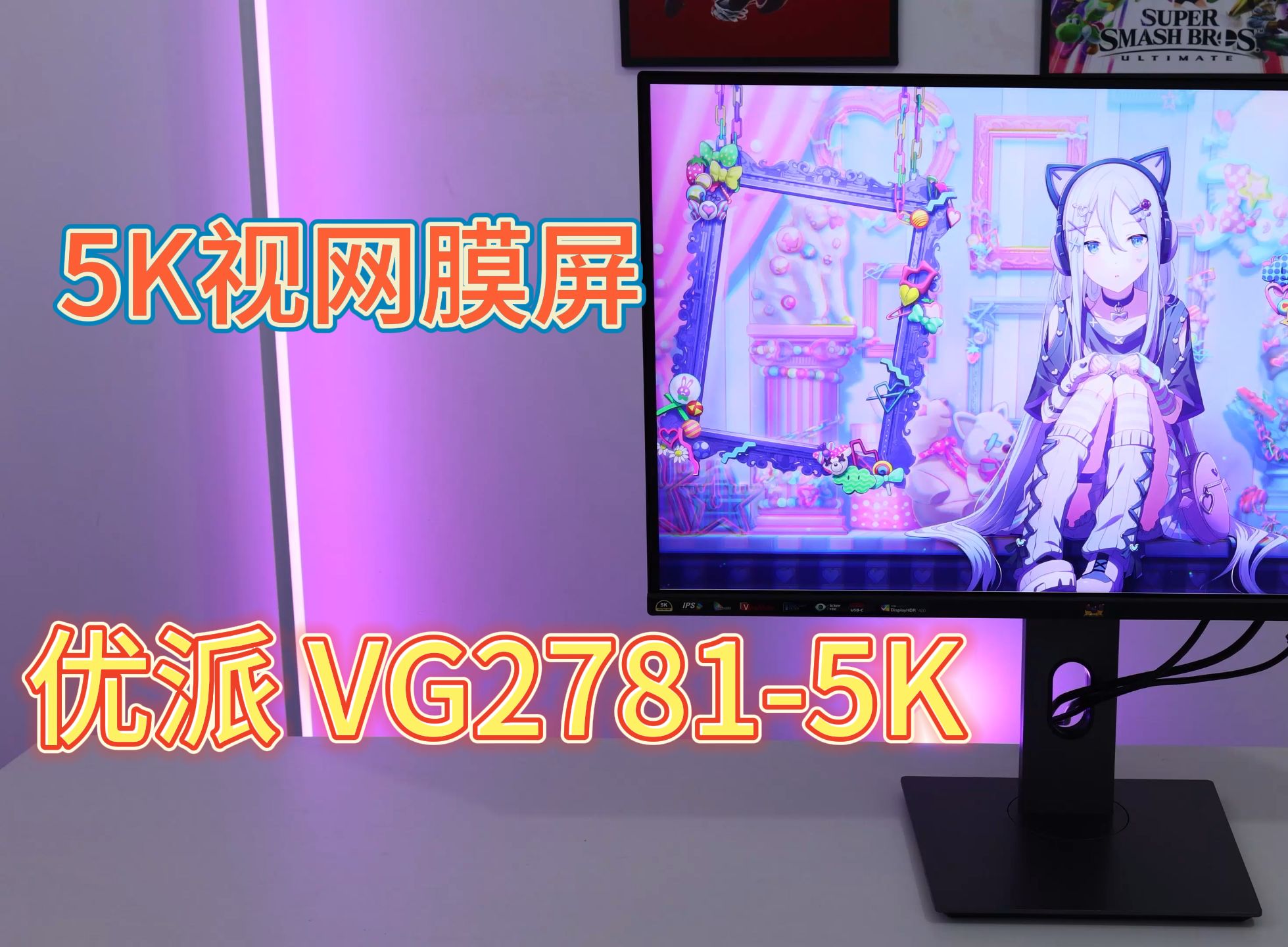 5K来临!优派5K视网膜屏VG27815K开箱体验哔哩哔哩bilibili