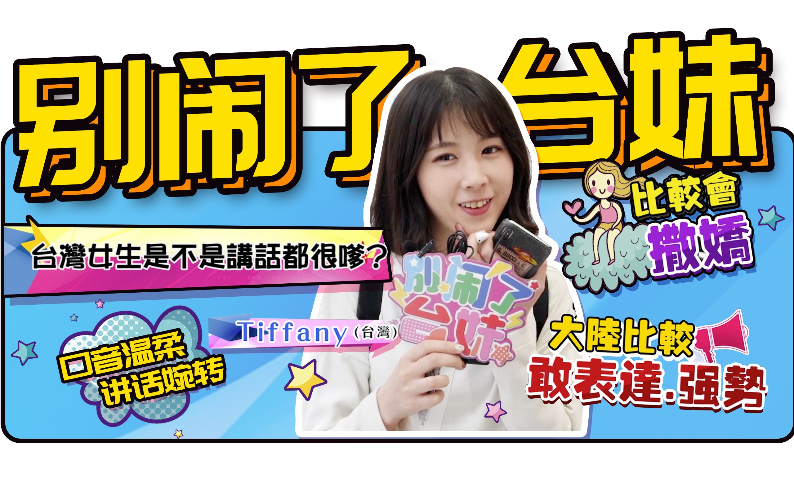 听过爷们的台湾女生发嗲吗撒娇说来就来原因出乎意料