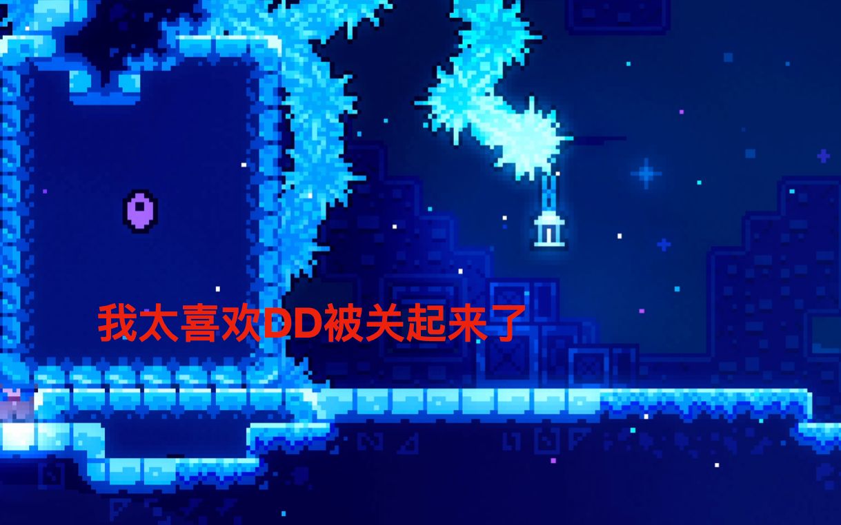 [图]【Celeste】多动症玛德琳诱捕器