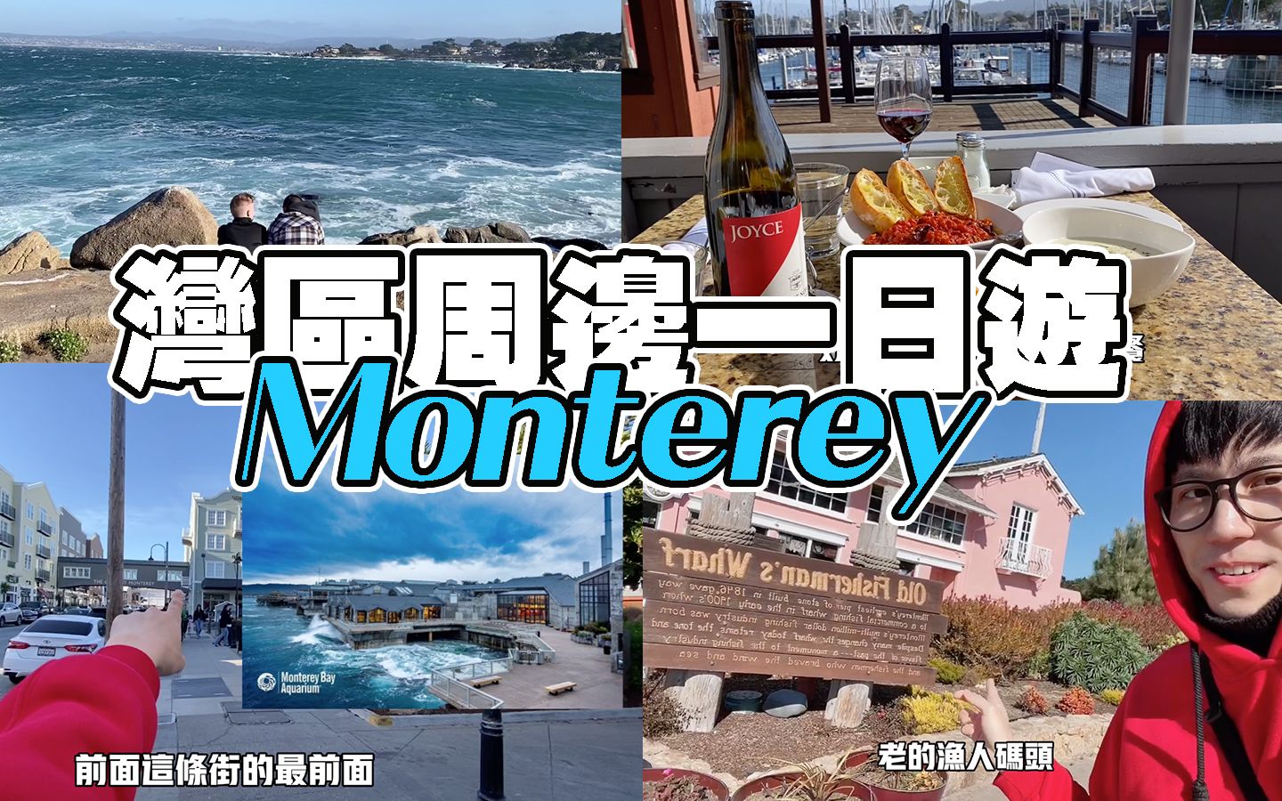 美国旅游|海滨小城蒙特雷旅游攻略 Monterey哔哩哔哩bilibili