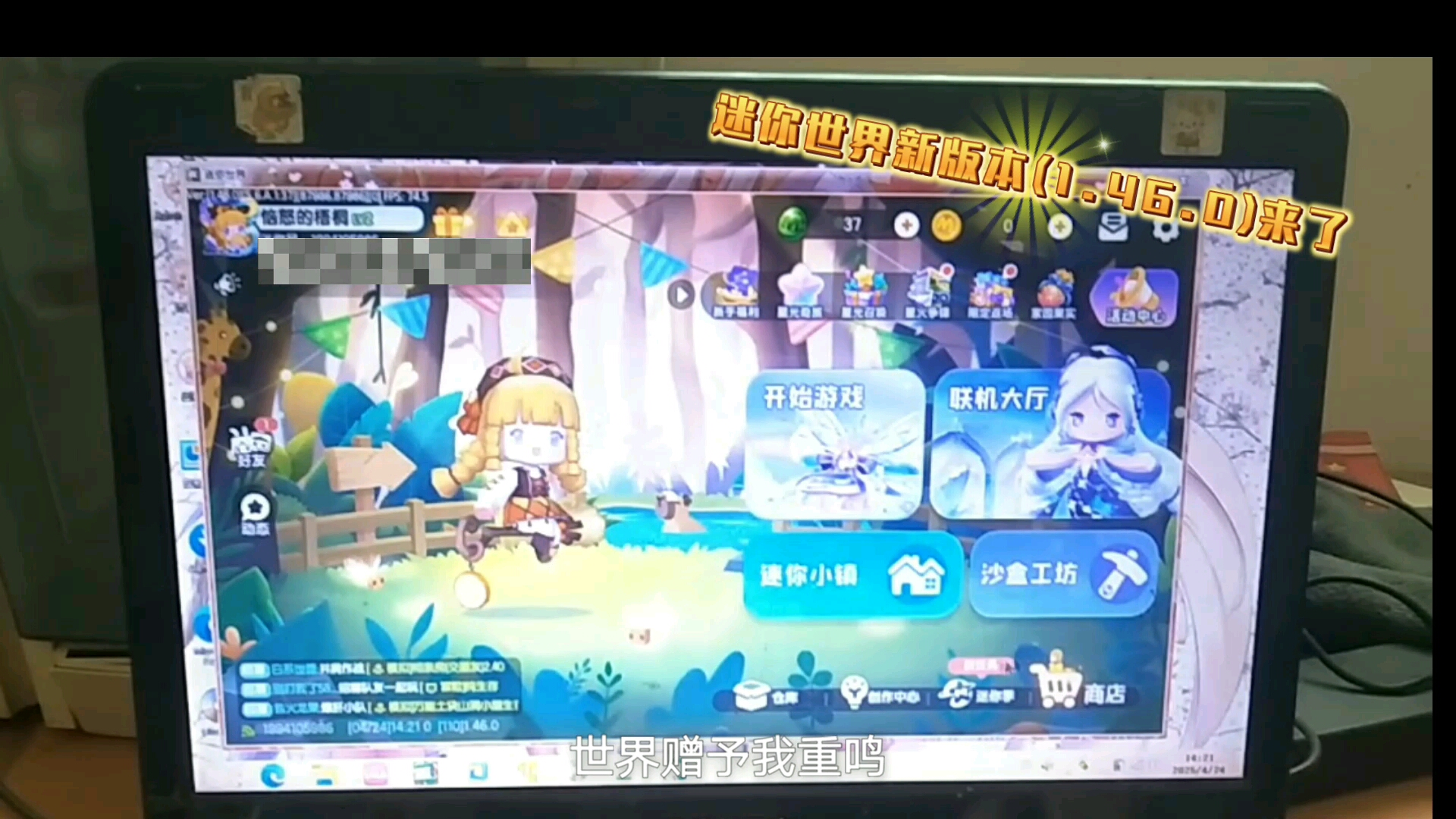 迷你世界新版本(1.46.0)来了还有新皮肤!