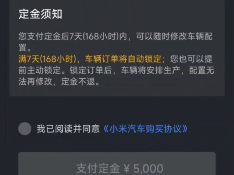 小米汽车app下单su7全流程,以及存不存在误碰或者小米隐瞒不退定金问题哔哩哔哩bilibili