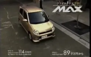 Download Video: 広く、楽しく、美しく—日本区2001—2005年大发Max(L95x/96xS系)广告集