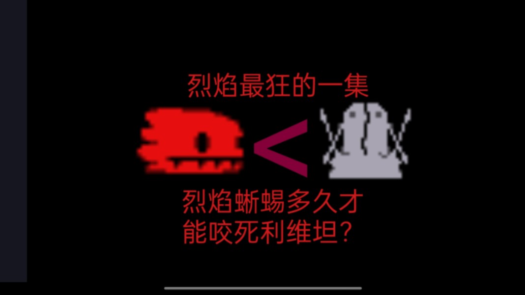 你们家烈焰怎么样?我家烈焰凶凶的qwq