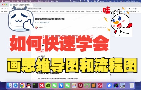 教你快速学会画思维导图和流程图,通过实战得真知.哔哩哔哩bilibili