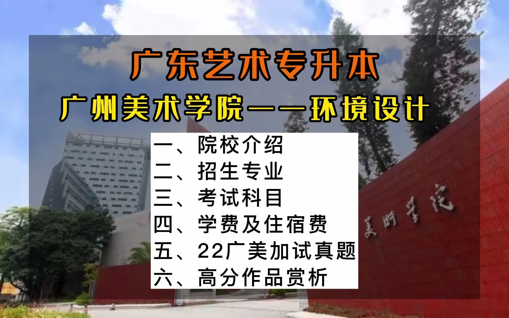 广东艺术专升本广州美术院校介绍广美加试题目解析哔哩哔哩bilibili