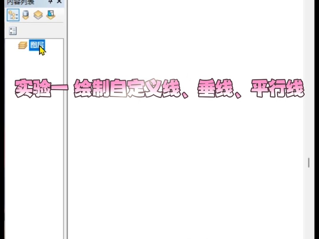 ArcGIS实验1绘制自定义线、垂线、平行线哔哩哔哩bilibili