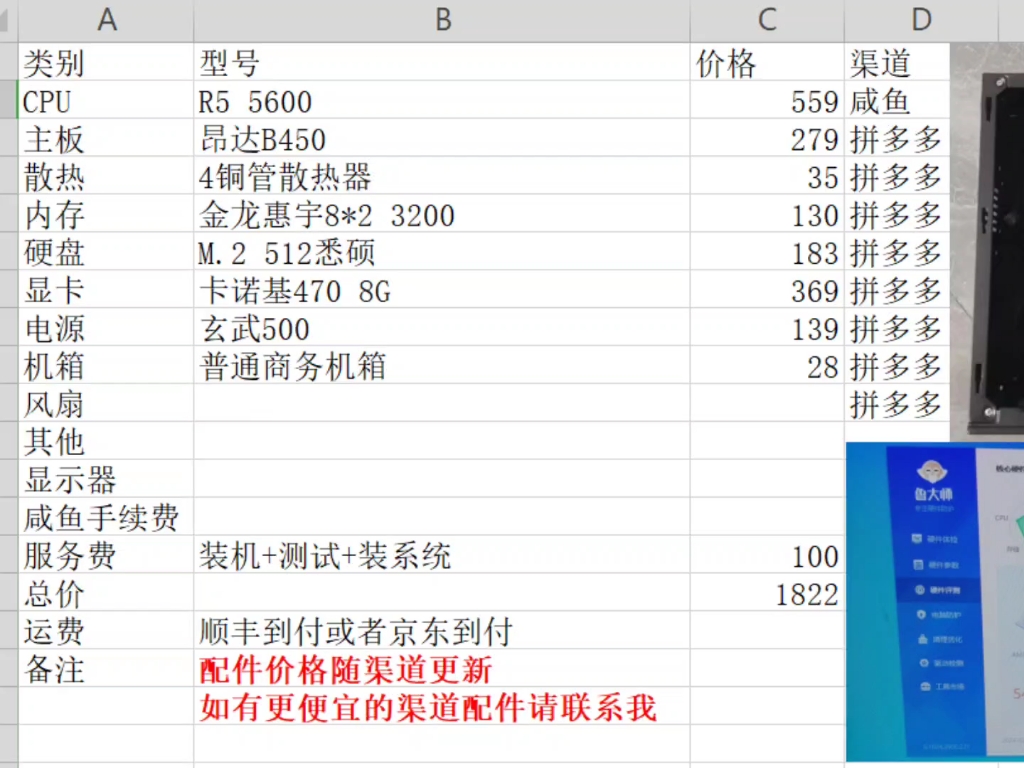 1800元性价比,显卡翻新两年质保,除显卡外全新三年质保,以后升级只升级显卡就行,5600神u一步到位哔哩哔哩bilibili