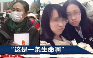 Télécharger la video: 江歌案一审宣判，母亲紧抱判决书激动落泪：我要告诉女儿这个消息