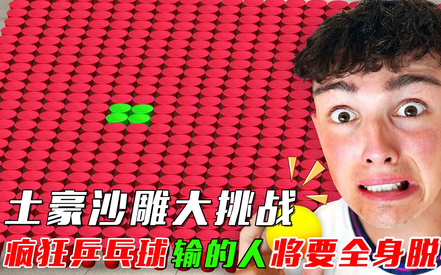 疯狂乒乓球,输的人将要全身脱毛,你敢挑战吗?哔哩哔哩bilibili