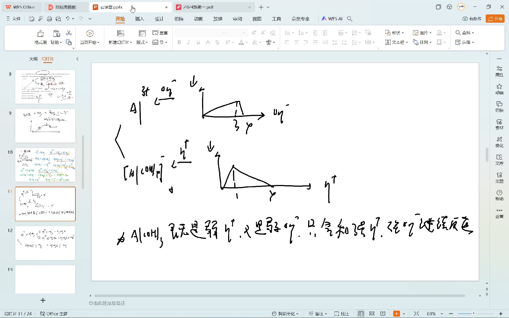 铝三角题型解析