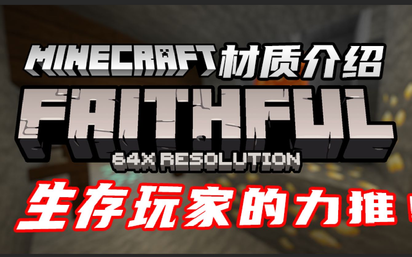  minecraft faithful 1 16 
