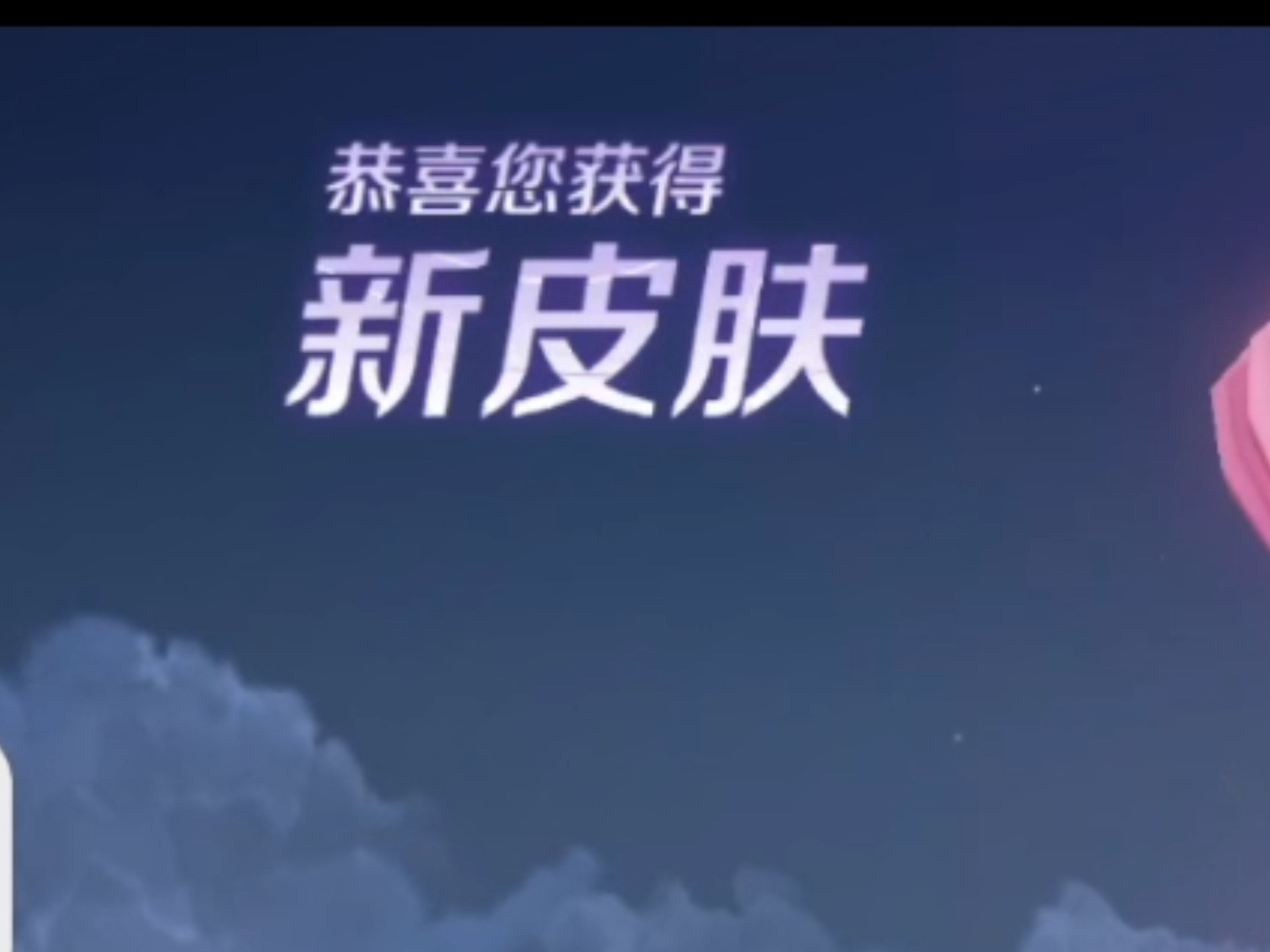 玩了两年王者，终于把这个宝箱开了