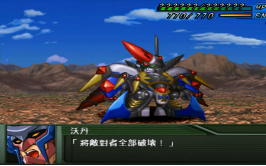 超级机器人大战ogs 大地神(斯雷德盖米尔)沃丹·尤米尔 星薙