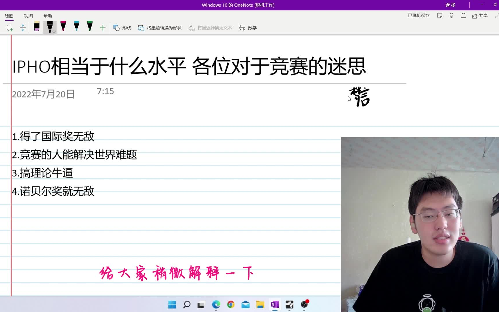 祝贺中国队员夺得IPHO第一名(讲讲IPHO的含量 解释四个常见的物理竞赛迷思)