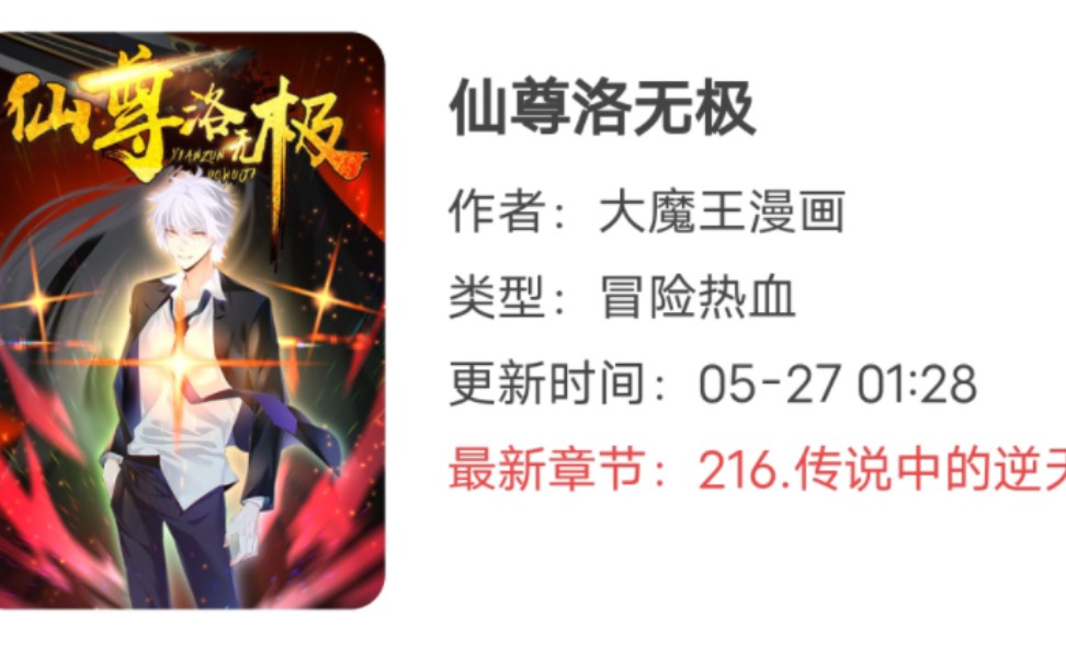 仙尊落无极213~216话哔哩哔哩bilibili