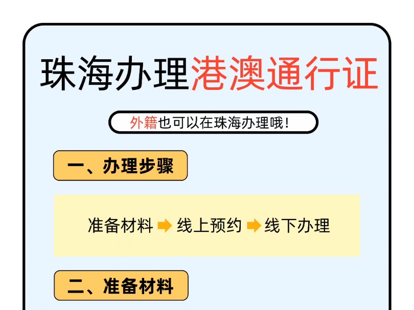 本i人终于搞定在珠海办理港澳通行证!之前一直不清楚办理流程,也不敢直接去大厅找工作人员问,就只能在网上到处找攻略,结果就是我自己整理出来啦!...