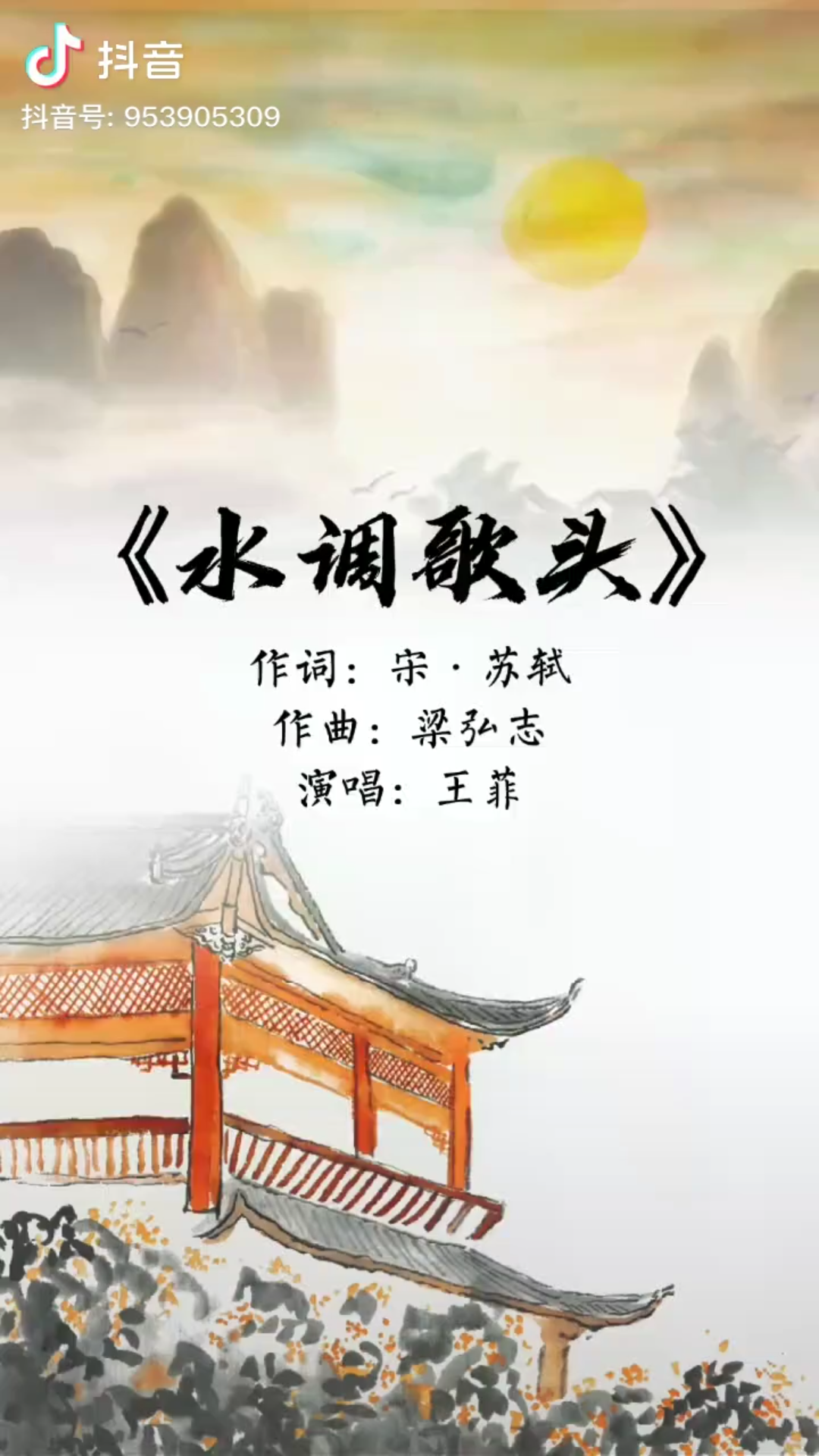 王菲~明月几时有哔哩哔哩bilibili