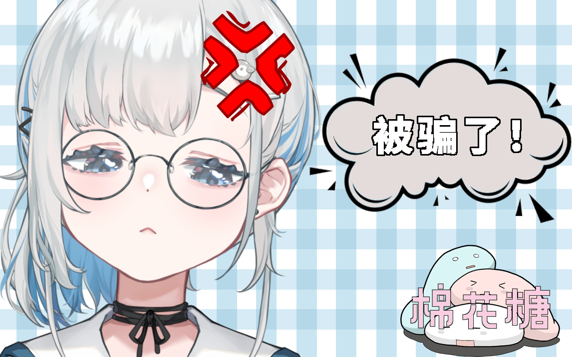 【悠亚Yua】被棉花糖连环欺骗的游啊游啊哔哩哔哩bilibili