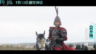 Download Video: 电影《传说》曝主题曲《A LEGEND》MV  张艺兴唱作编唤醒回忆唱响传说