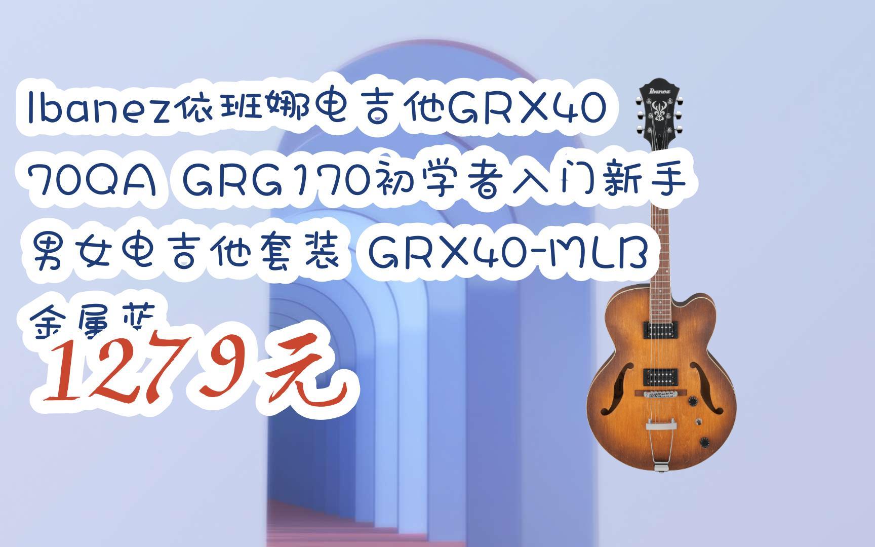 【11好礼】ibanez依班娜电吉他grx40 70qa grg170初学者入门新手男女