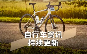 Descargar video: 什么才是适合新手的第一辆公路车？第四代TREK Domane AL