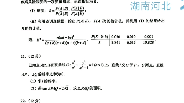 [图]2022年高考数学新课标1卷