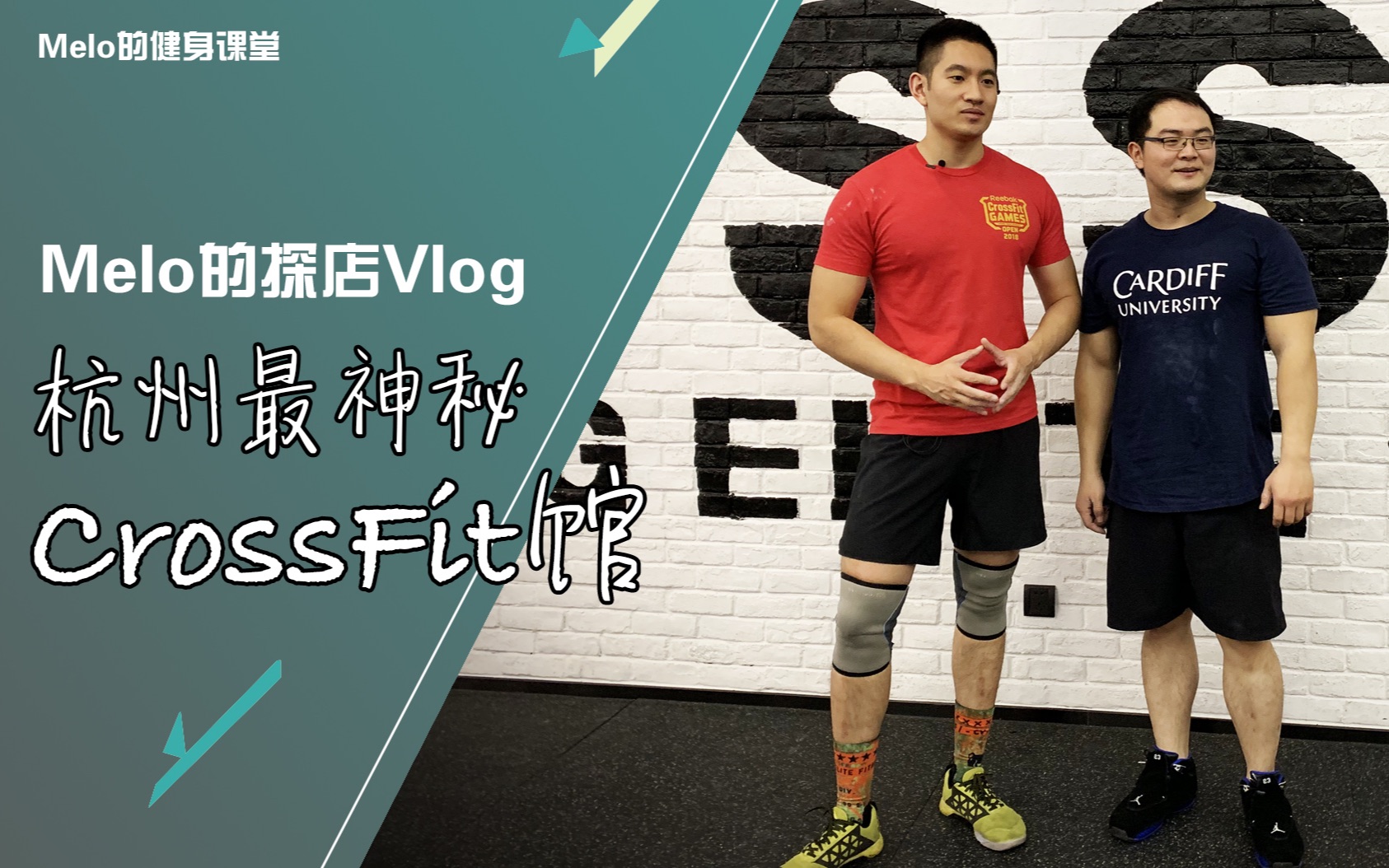 [图]0.5元一次的健身房！！Melo探店CrossFit：揭秘杭城最神秘性价比CF馆！!