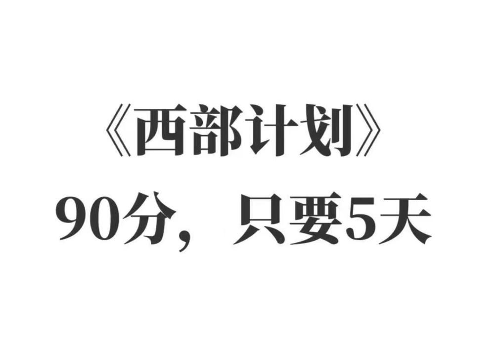 2024西部计划笔试 |马上就要考试了,拒绝啃书摆烂,高效备考内部终极押题已出,考试确定从里面抽,赶紧背吧,考场见题秒题的快乐你有过吗?哔哩哔哩...