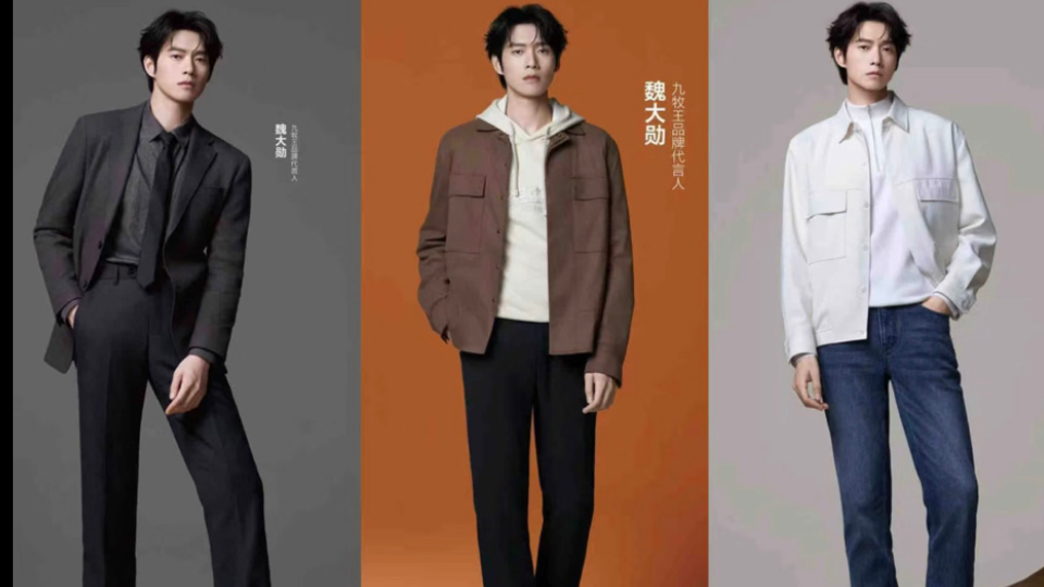 【魏大勋】买九牧王裤子,做魏大勋妻子