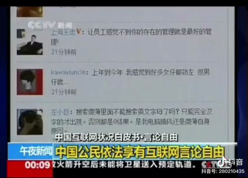 中国公民依法享有互联网言论自由哔哩哔哩bilibili