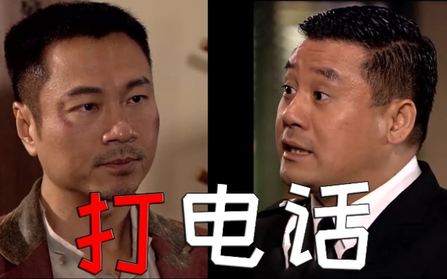 【刘醒梁非凡】打电话