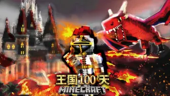 Download Video: 我的世界生存！【中世纪王国100天 】#6 在MC中建立我的王朝！！!