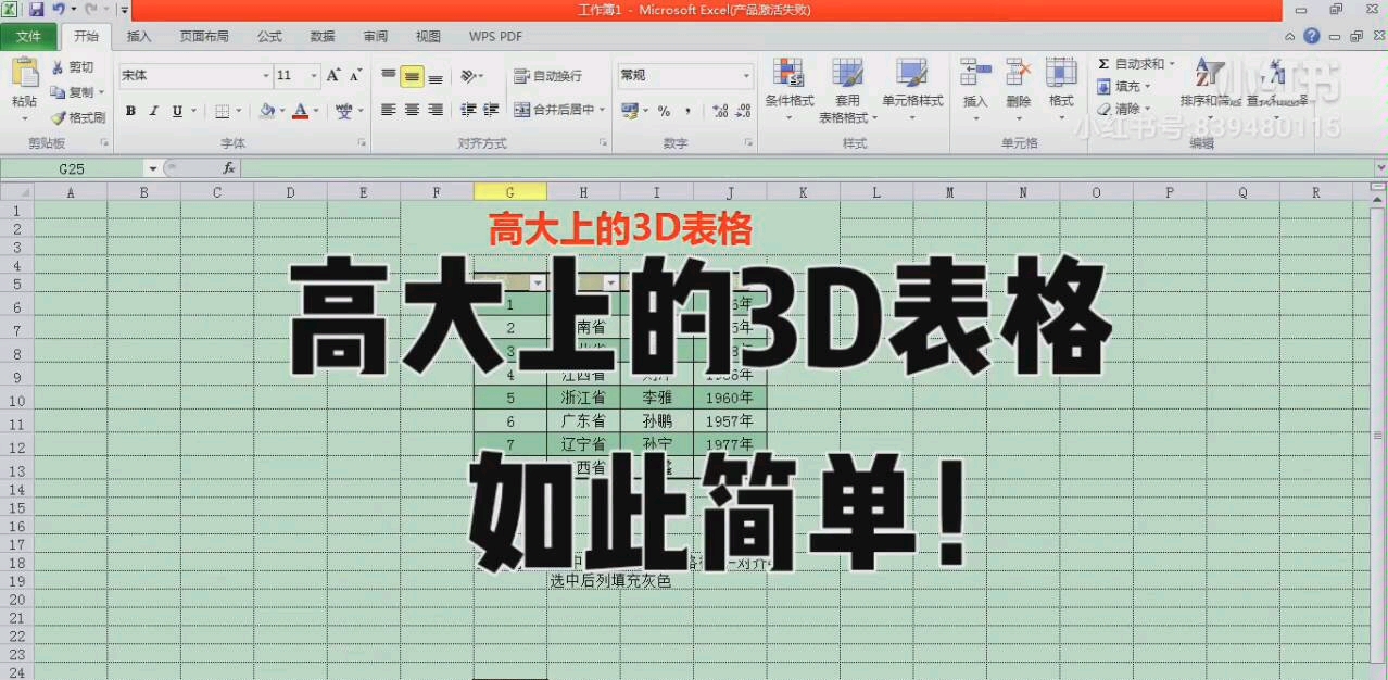 EXCEL简单制作3D表格哔哩哔哩bilibili