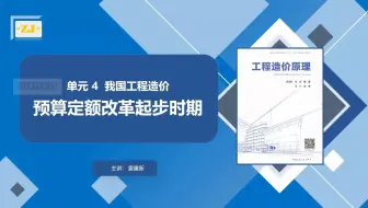 4.8 预算定额的改革起步时期_转_标准