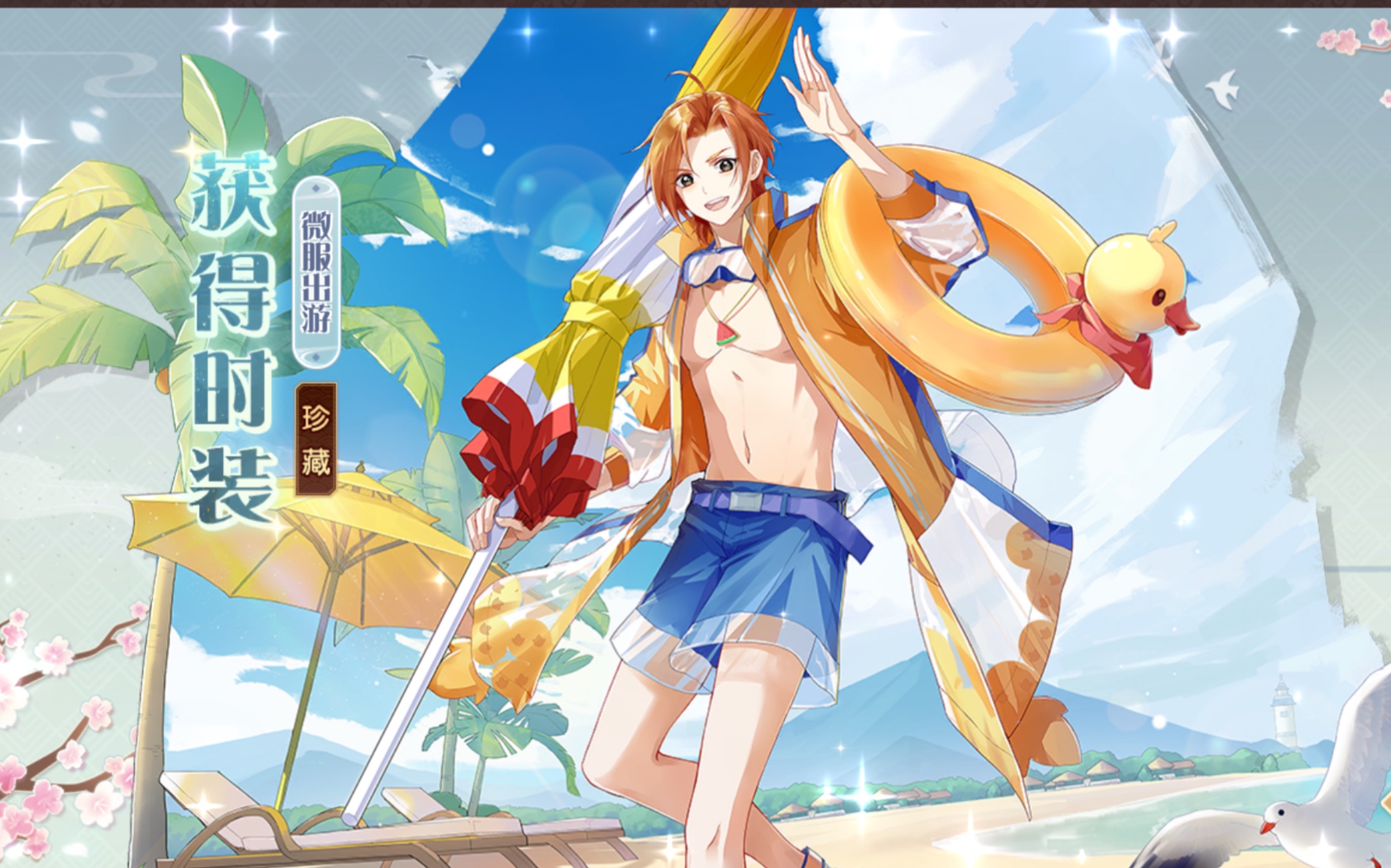 【食物语】北京烤鸭珍藏皮肤 微服出游 15级好感语音