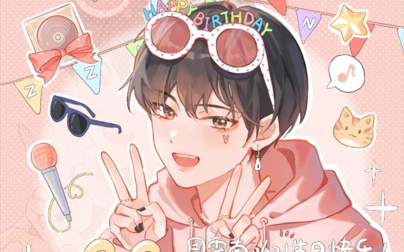 [周震南]22岁生日快乐78 认识你的第五个夏至