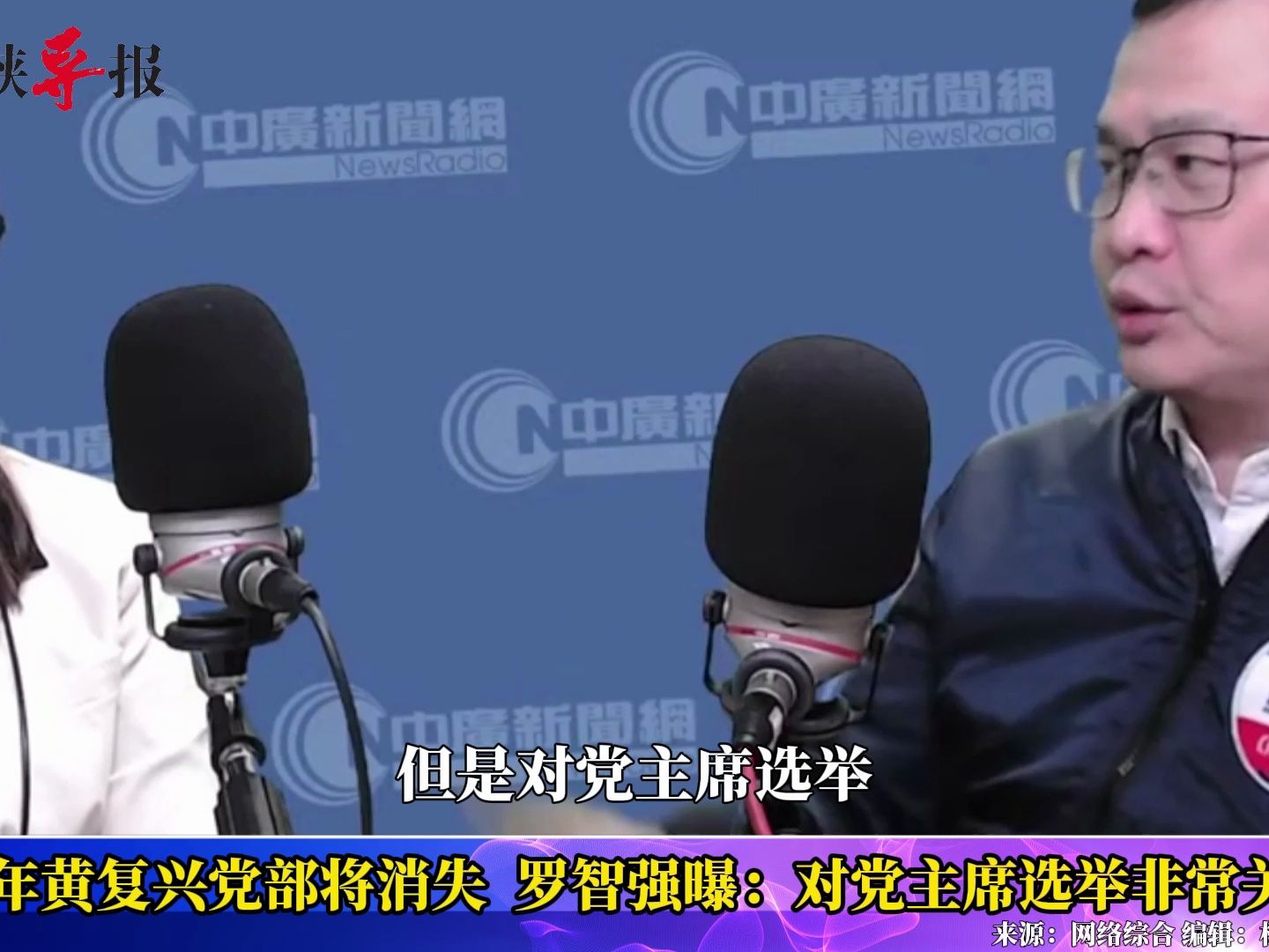 有68年历史的黄复兴党部将消失,罗智强:对国民党主席选举非关键哔哩哔哩bilibili