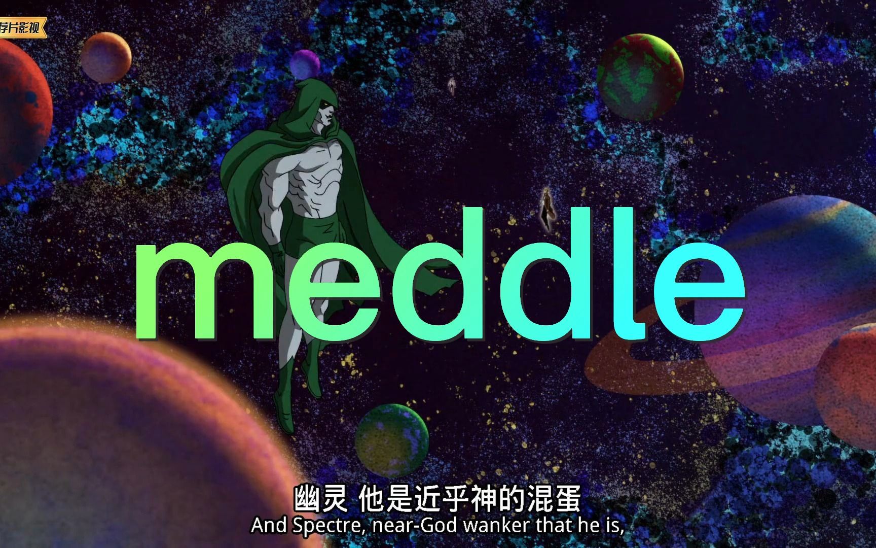 考研单词meddle哔哩哔哩bilibili