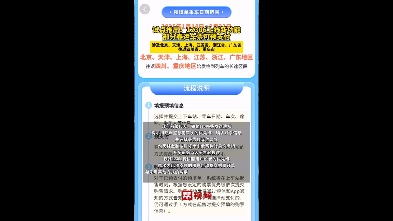 试点推出!12306上线新功能,部分春运车票可预支付哔哩哔哩bilibili