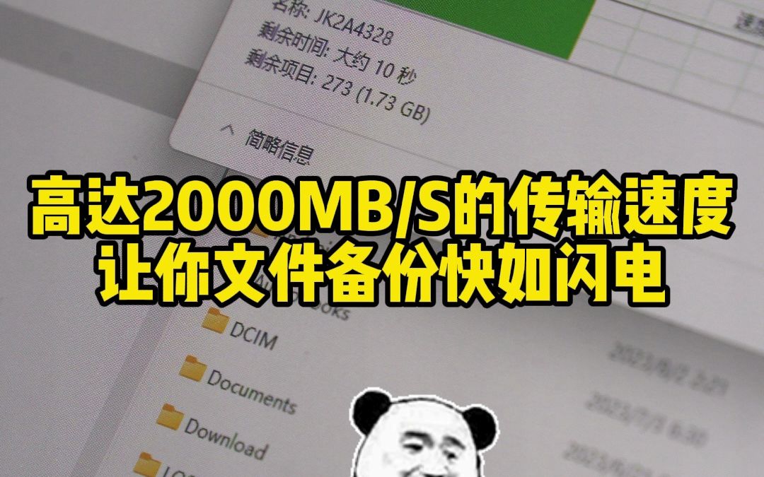 家人们,2000MB/S的传输速度是什么概念?就是老板让你加班干活,你能直接提前下班的意思,备份快如闪电哔哩哔哩bilibili